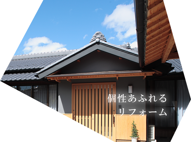 リフォーム住宅 画像1